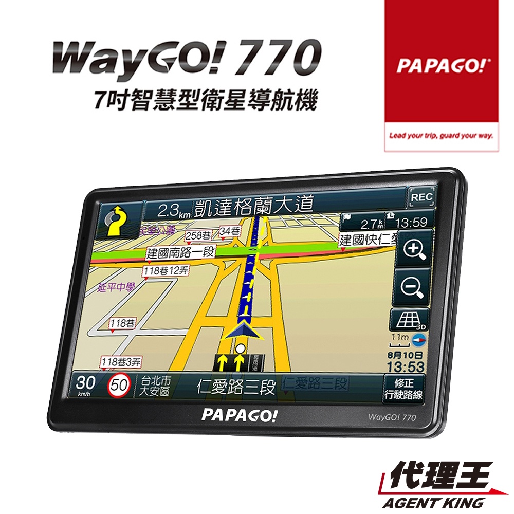 PAPAGO! WayGo 770 7吋 智慧型 衛星導航機