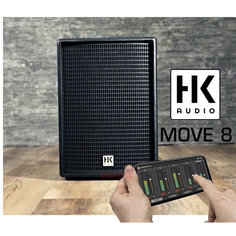 德國HK Audio PREMIUM PRO MOVE 8 PA 高級專業擴音喇叭