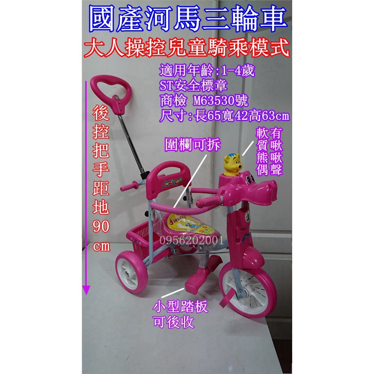 綺媽咪兒童三輪車熊偶河馬三輪車 台灣製 蝦皮購物