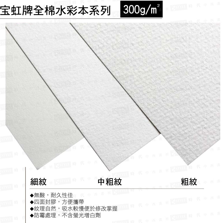 時代中西畫材 保定寶虹8k全棉300g M2 水彩紙單包張 蝦皮購物