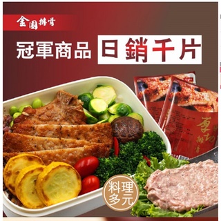 金園排骨 老店 特級厚切排骨 厚切排骨 排骨 嚴選上等裡肌肉 裡肌肉 黑貓冷凍宅配免運費