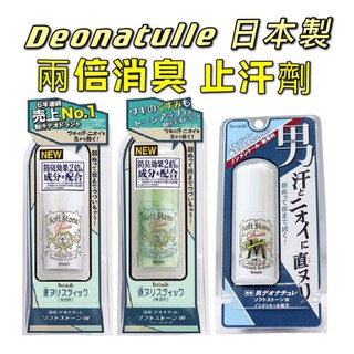 大賀屋 日本製 樂敦 Deonatulle 止汗劑 2倍消臭 除臭劑 腋下止汗劑 除臭膏 止汗膏 J00050830