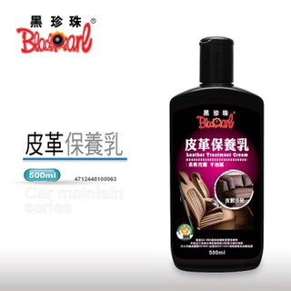 黑珍珠 皮革保養乳皮革乳 皮革乳 皮革腊 500ML【Feemo】