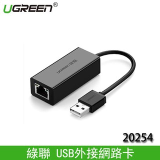 【3CTOWN】限量 含稅附發票 UGREEN綠聯 20254 USB轉RJ45 外接網路卡