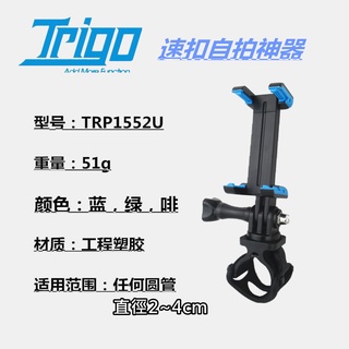 543小舖 TRIGO 速扣 TRP 1552U手機架 迷你掌上自拍神器 直播 手機 Gopro相機 運動攝影機 自拍棒