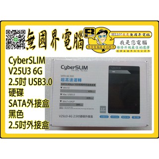 @淡水硬漢@ CyberSLIM V25U3 6G 2.5吋SATA 外接盒 USB3.0 外接盒 硬碟 2.5吋硬碟