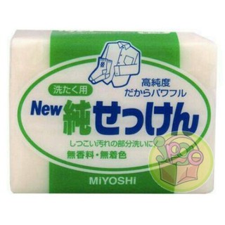 【JPGO】日本製 MIYOSHI 高純度無香料洗衣皂