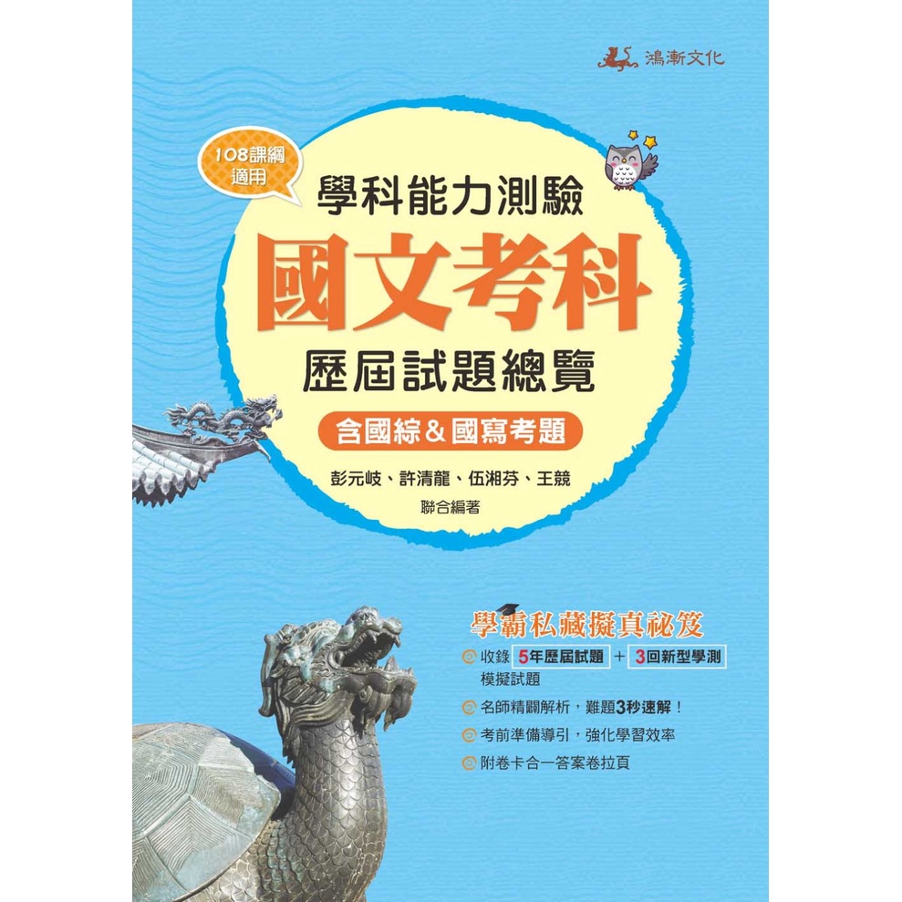 111升大學學科能力測驗國文考科歷屆試題總覽(108課綱)《新絲路》