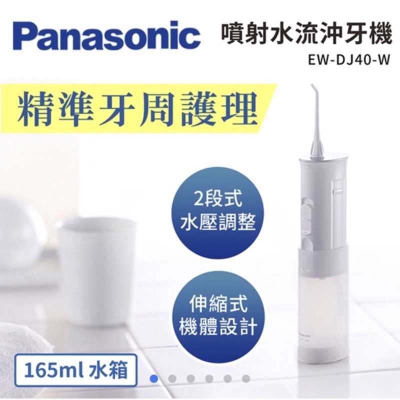 國際牌Panasonic 噴射水流沖牙機 EW-DJ40-W