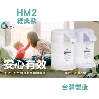 HM2自動手指消毒器 酒精噴霧器 4段出水量設計 完全免接觸