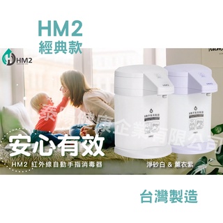 HM2自動手指消毒器 酒精噴霧器 4段出水量設計 完全免接觸 手部消毒器