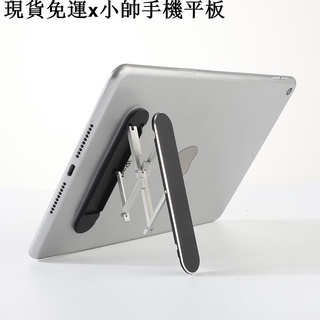 {現貨免運}小帥手機平板周邊新款ipad支架平板電腦桌面支撐可摺疊鋁合金支撐架多功能便攜收納懶人直播手機通用架子薄 全鋁