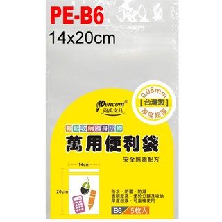 小幫手 加厚萬用便利袋 夾鏈袋厚度 0 08mm Pe袋高厚度防塵袋密封袋防水袋雜物袋密閉袋塑膠袋拉鍊袋萬用袋包裝袋