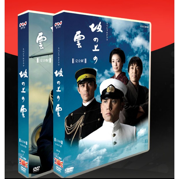 純正超安い 坂上の雲完全版”全1~3部本木雅宏15枚DVD steelpier.com