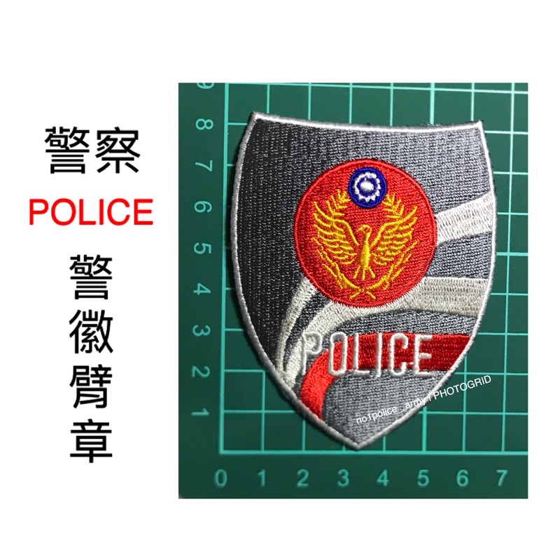 《警察POLICE 》警察臂章、警徽、警鴿警徽、警鴿、和平鴿、警察和平鴿、警察、警察配件、警用裝備、警察裝備