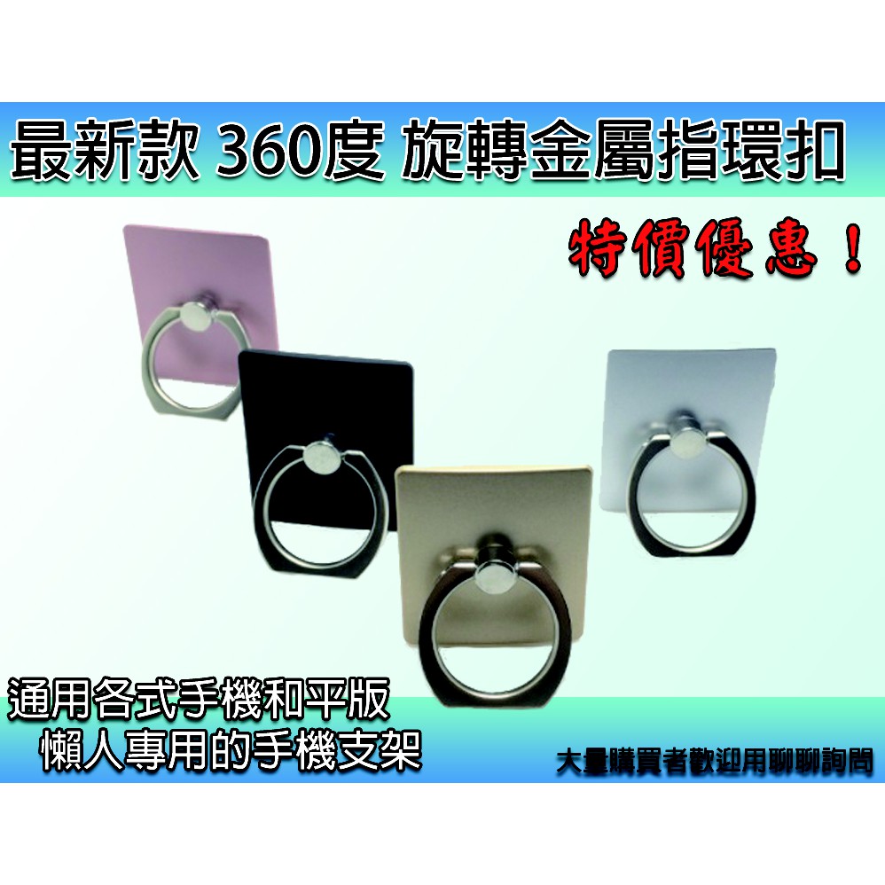 【特價系列】　iRING韓風　全新360度旋轉金屬指環支架扣(適用全機型和平板)　專給懶人用的手機支架