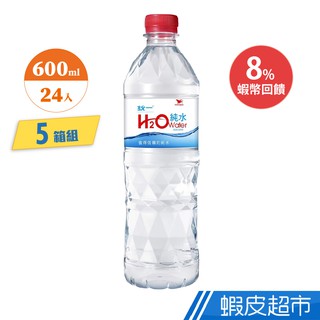 統一 H2O water純水 600ml X5箱 120入 廠商直送
