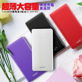 HANG X11 13000mah 行動電源 2.1A快充 雙輸出 移動電源 商檢合格 快速充電