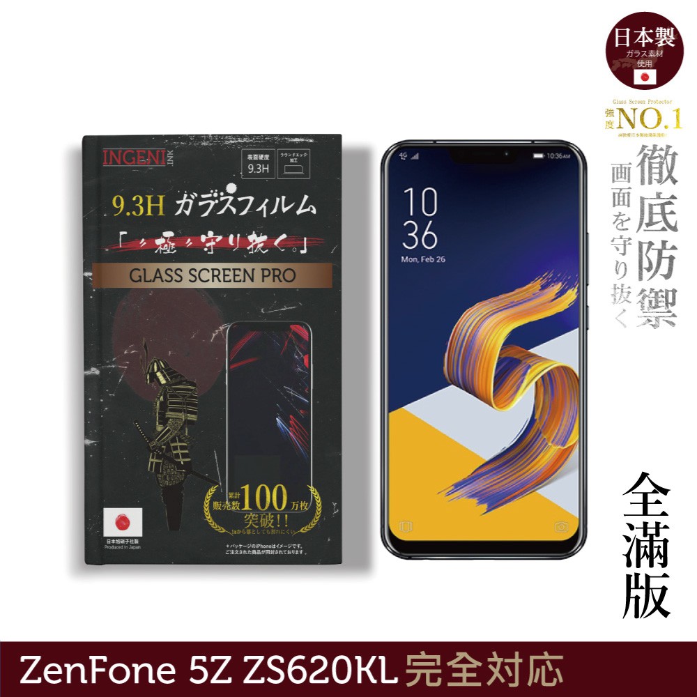 【INGENI徹底防禦】日本製玻璃保護貼 (全滿版 黑邊) 適用 ASUS ZenFone 5Z ZS620KL