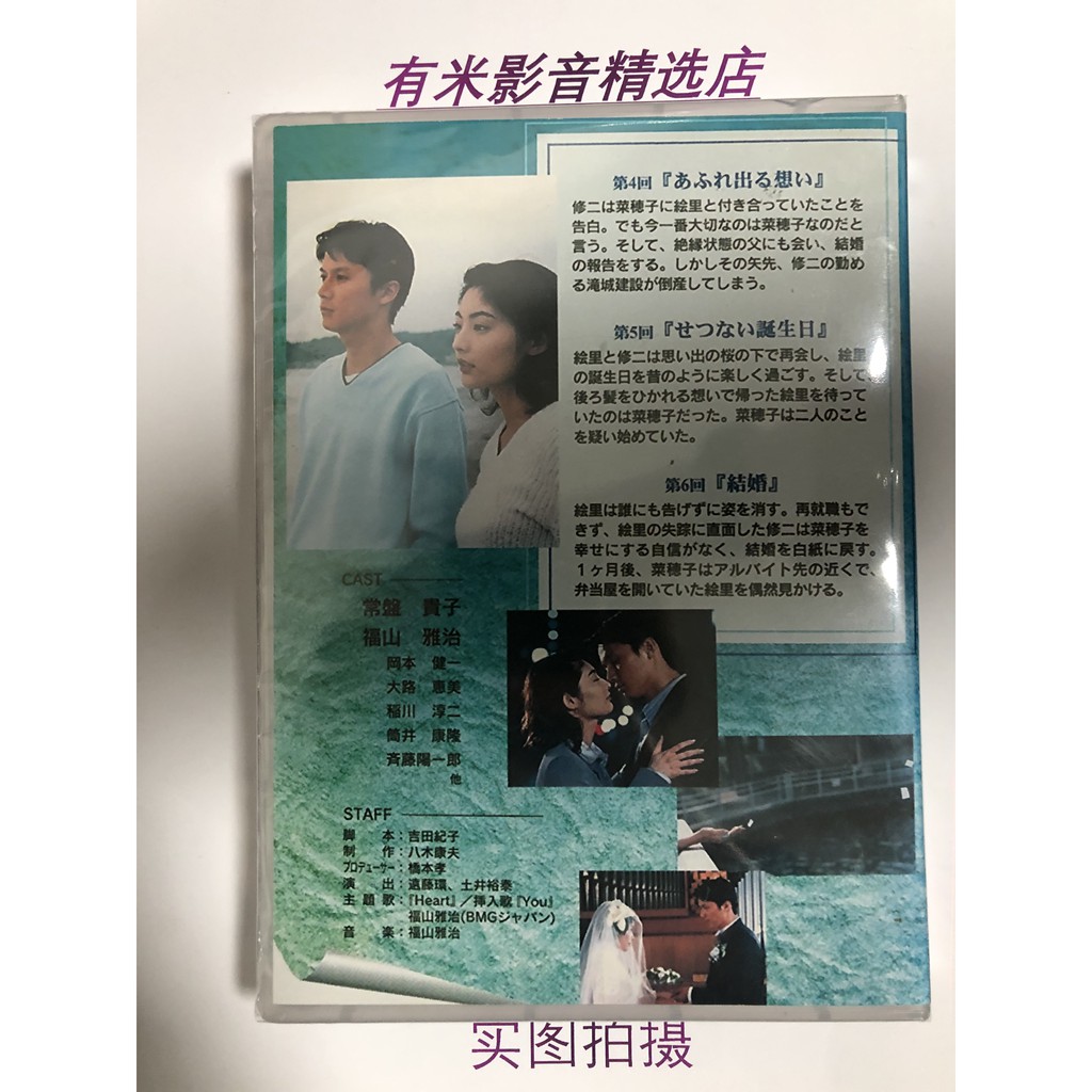現貨經典日劇邂逅dvd 高清版福山雅治 常盤貴子全新盒裝6碟 蝦皮購物