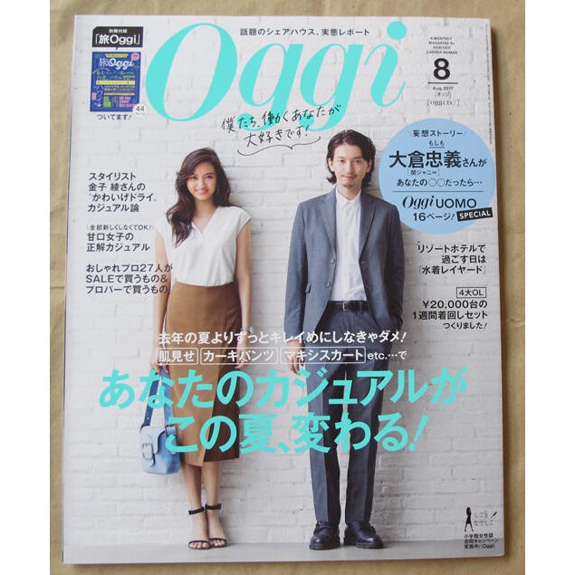 日版流行時尚雜誌oggi 17年8月號 大倉忠義 蝦皮購物