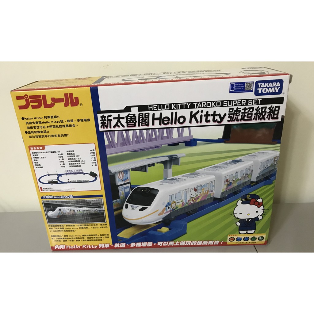 二手 只玩一次 PLARAIL 鐵道王國 新太魯閣Hello Kitty號超級組  缺火車 只有軌道 多美