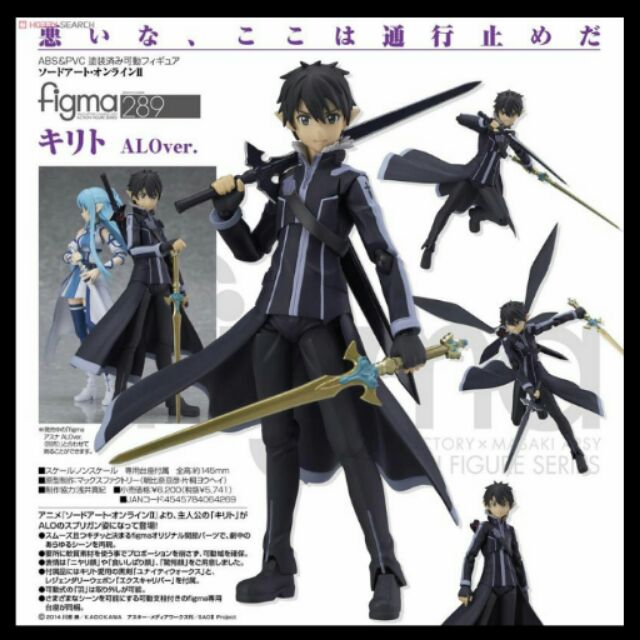 刀劍神域 figma 289 刀劍神域 SAO 桐人 ALO 港版