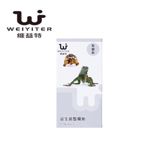 帥哥水族【WEIYITER 維益特】益生菌整腸劑 50/100/300g 益生菌 兩棲 守宮 蜥蜴 陸龜