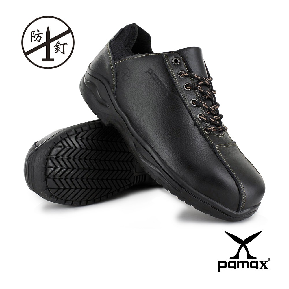 PAMAX 帕瑪斯-防穿刺高抓地力安全鞋/PA03301PPH/男女尺寸3-13-大尺碼