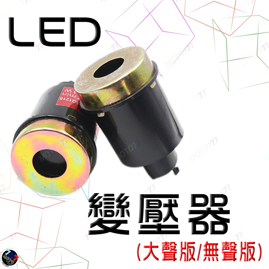 🔥現貨 摩托車用 機車用 3PIN 2PIN 防快閃 LED 方向燈 繼電器 閃光器 有聲版 通用 BWS 勁戰 RS