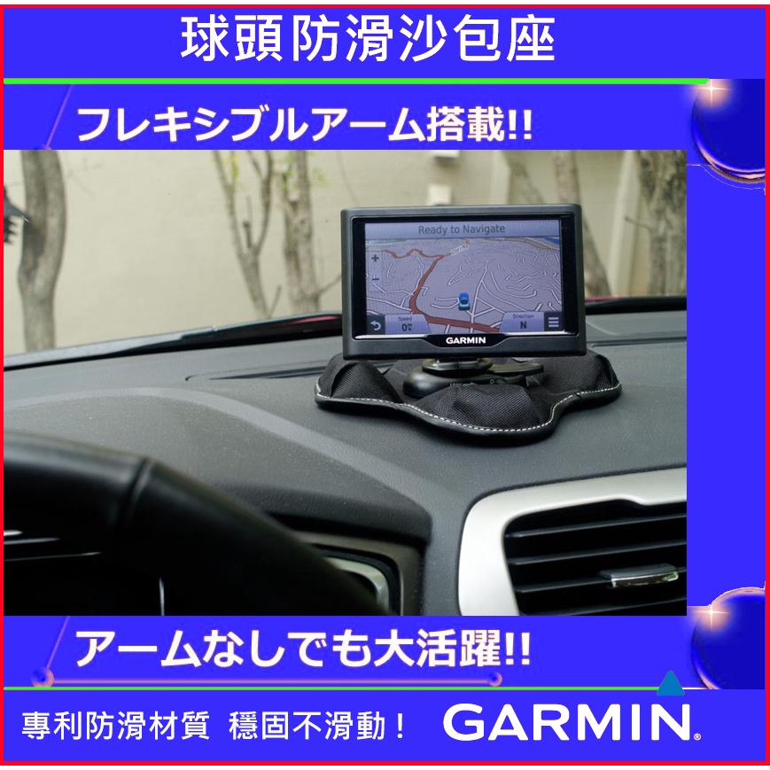 GARMIN 2567T 2557 4590 3590 1350 1370 1370t 1420車用沙包固定座衛星導航架