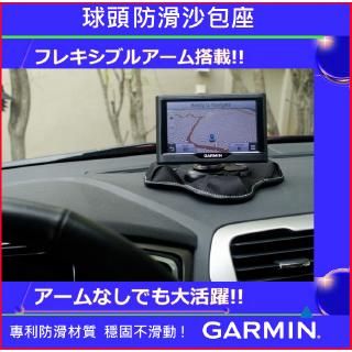 Garmin Nuvi GPS 沙包支架沙包底座 4590 2557 2567T 55 65 61衛星導航車架用不含背夾
