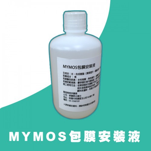 MYMOS包膜安裝液｜車體包膜 包膜工具