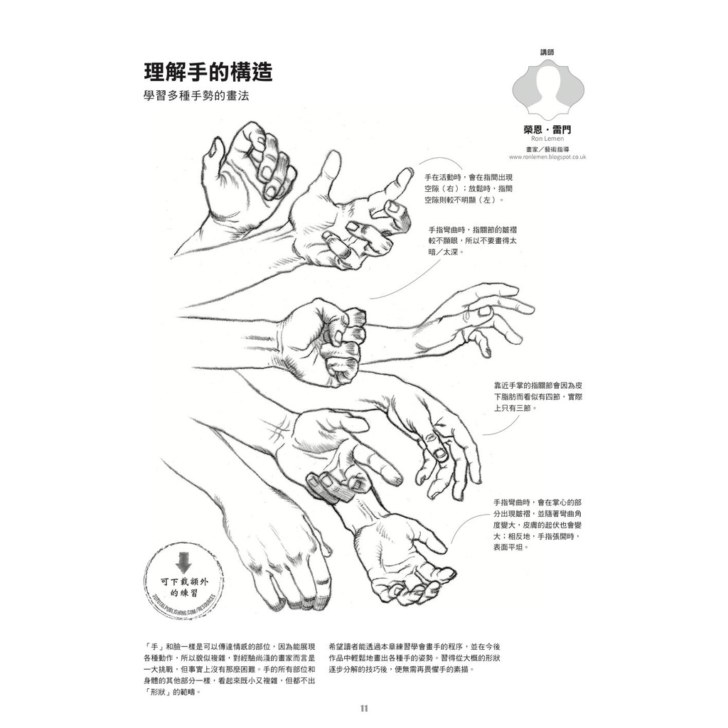 【全新】數位藝術家的素描簿vol.1 人體結構篇_楓書坊
