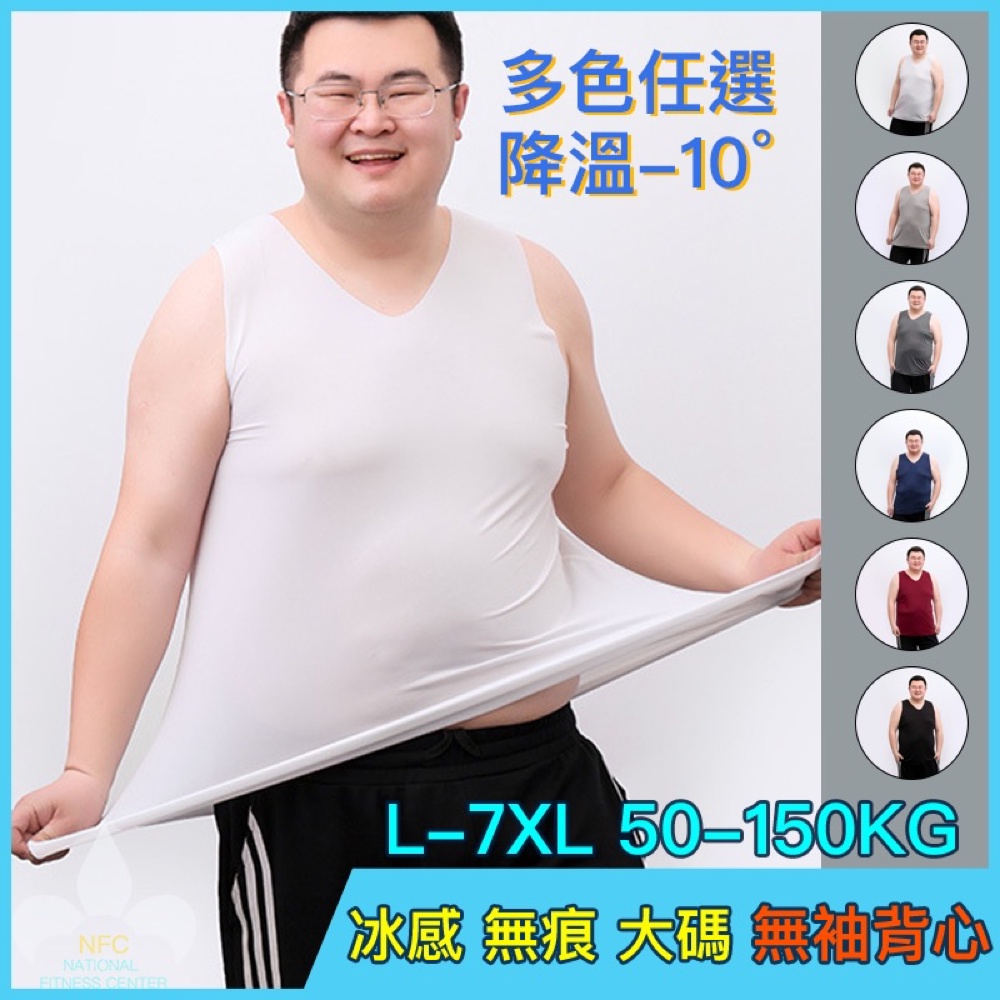 L-7XL 莫代爾 背心 男生大尺碼背心 冰感內衣 男背心 男內衣 涼感衣 男裝背心 男性衣服 冷絲 無袖背心 冰絲背心