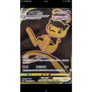 中文版 寶可夢 PTCG 絕群壓軸 夢幻VMAX S8b 280/184 UR