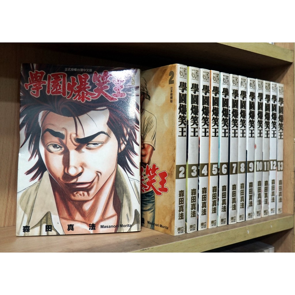 學園爆笑王1 13連載中 森田真法 霸氣貓 現貨 外觀無章釘 蝦皮購物