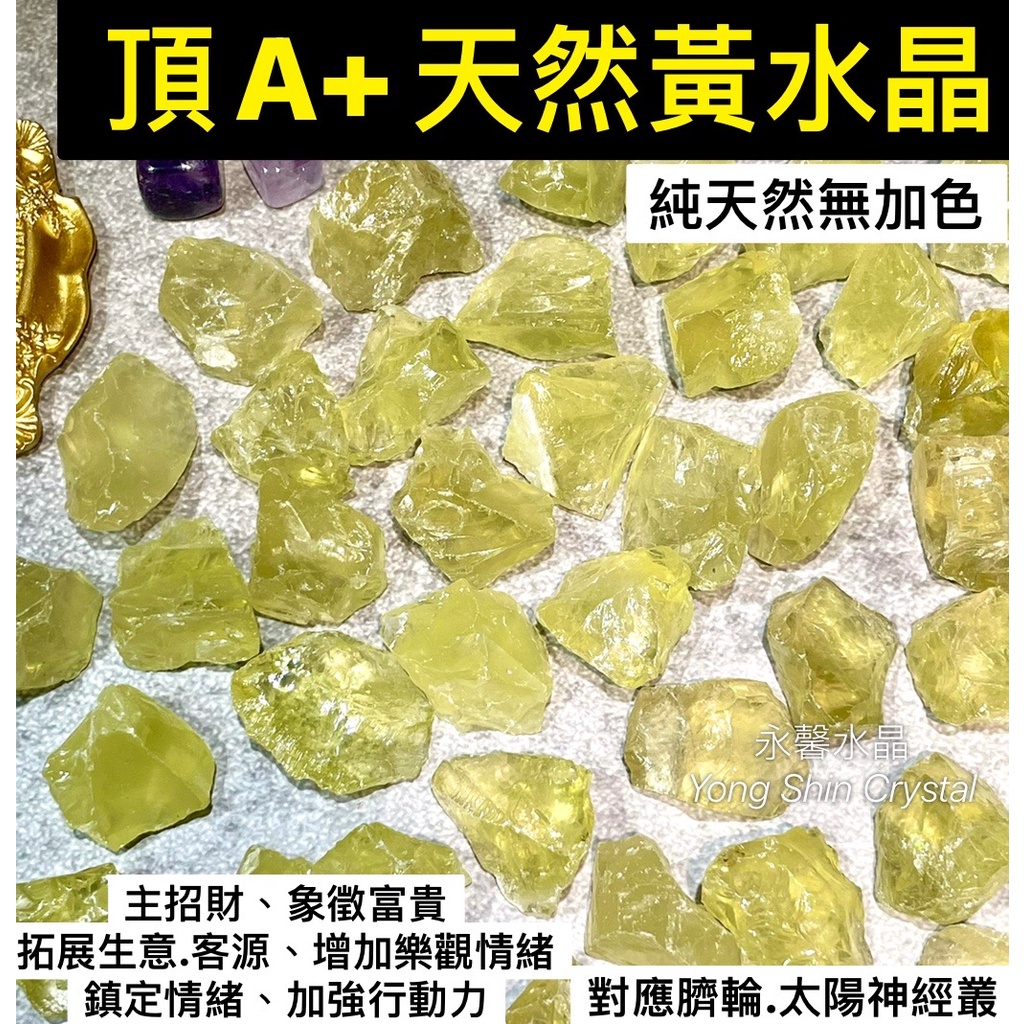 頂A+天然黃水晶 頂品黃水晶 黃水晶原礦 礦石 天然水晶 招財黃水晶 薰香石 原石 擴香石 淨化 鈦晶 七脈輪 晶簇
