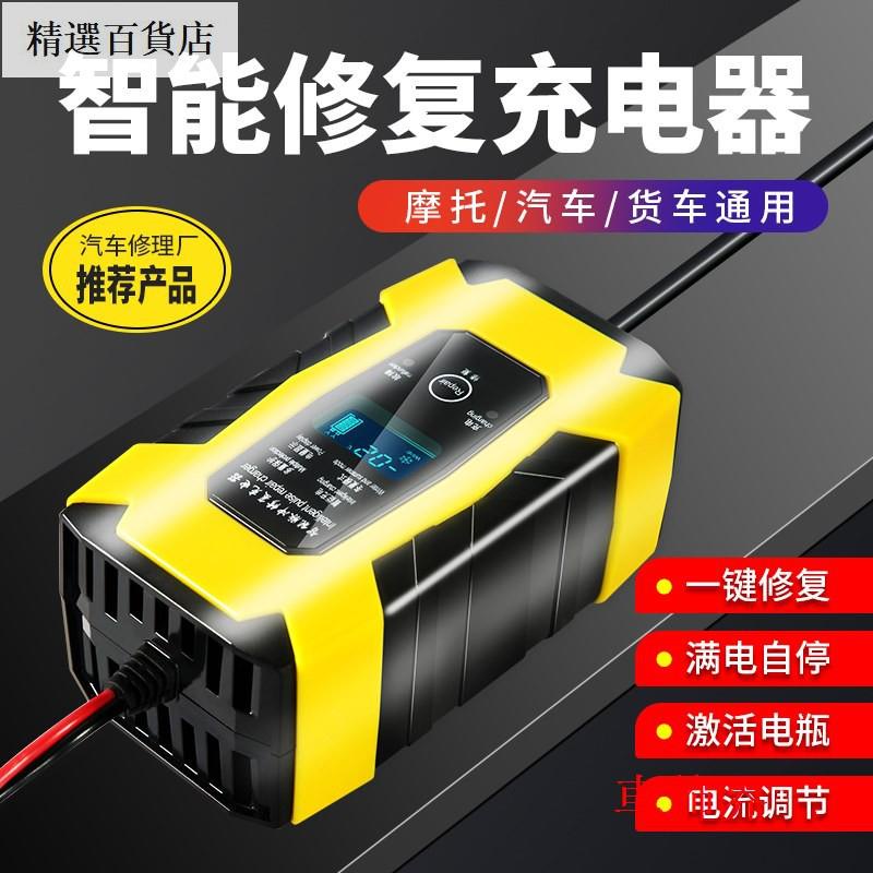 110v臺灣適用智能充電瓶12v24v汽車 摩托車蓄電池修復型全智能自動修復型蓄電池lcd數顯快速蓄電池車飾界 蝦皮購物