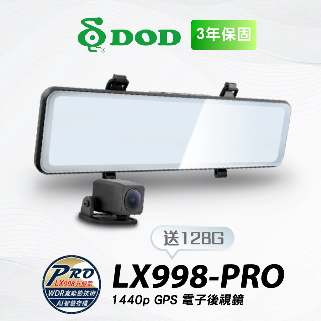 DOD LX998-PRO【台南現貨】3年保固+128G 電子後視鏡+倒車 GPS測速區間 RX900升級版 支架王