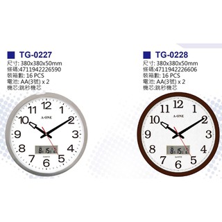 【跳秒時鐘】【超商免運】A-ONE 臺灣製造 辦公室掛鐘 雙顯LCD掛鐘 / 雙顯LCD時鐘TG-0227