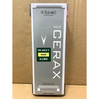 末廣 SUEHIRO CR-3003-Y 仕上砥石 #3000 陶瓷 磨刀石 砥石 日本製