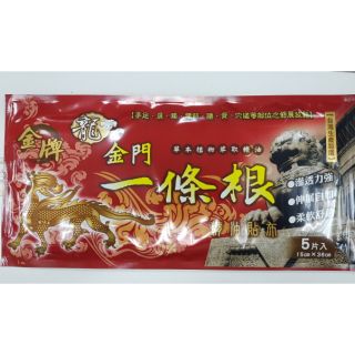 🤗💯金牌金門一條根加大精油貼布(龍牌)威尼斯 加大36cm*15cm(5片入)