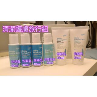 【美美艾~團購】艾多美 清潔護膚旅行組 艾多美 清潔旅行組 艾多美 旅行組