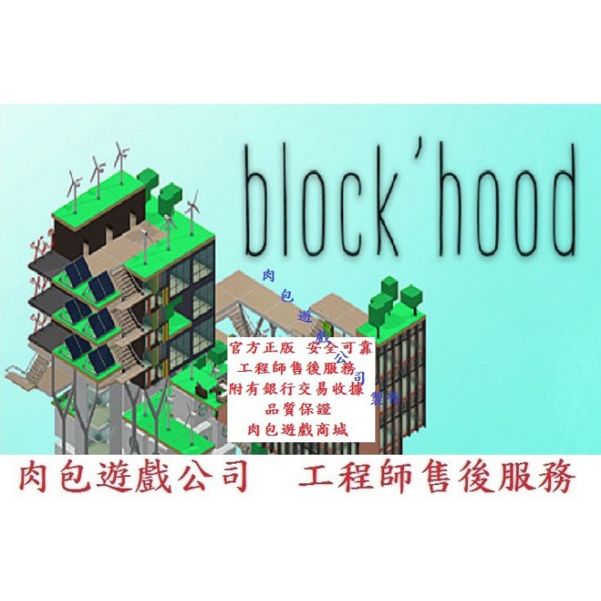Pc版官方正版肉包遊戲steam 方塊建造block Hood 蝦皮購物