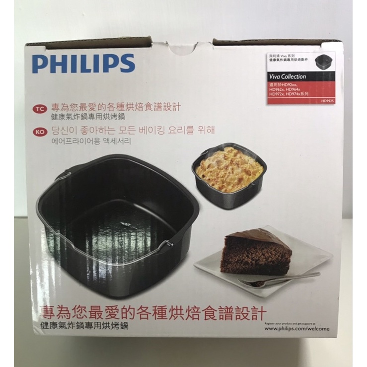 《原廠盒裝配件》Philips 飛利浦 HD9925 氣炸鍋專用 烘烤鍋