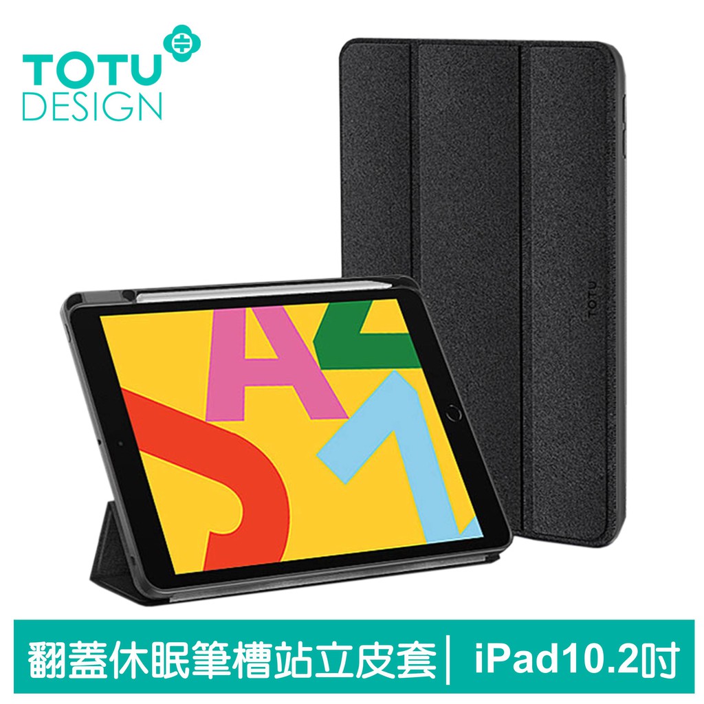 TOTU iPad 9/8/7 10.2吋 皮套 全包 防摔套 智能 休眠 翻蓋 站立 (2021/2020/2019)