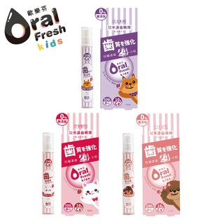 OralFresh 歐樂芬 天然安心兒童護齒噴劑15ml-草莓/葡萄/水蜜桃【佳兒園婦幼館】