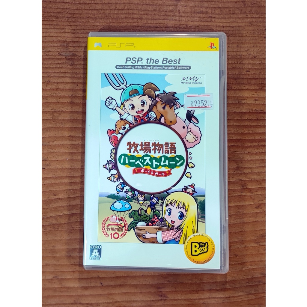 便宜賣！PSP日版遊戲- 牧場物語 收穫之月 男孩版＆女孩版2 Best（瘋電玩）