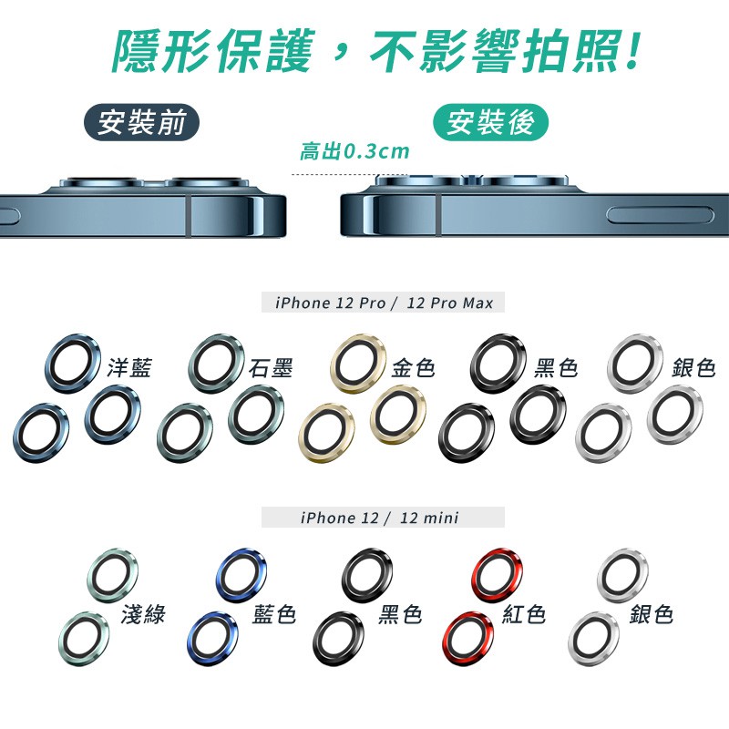 Image of 鋁合金鋼化玻璃！【快速出貨】 蘋果 iPhone 13 12 Pro 鏡頭防刮保護圈 鏡頭貼 玻璃鏡頭圈 獨立鏡頭罩 #3